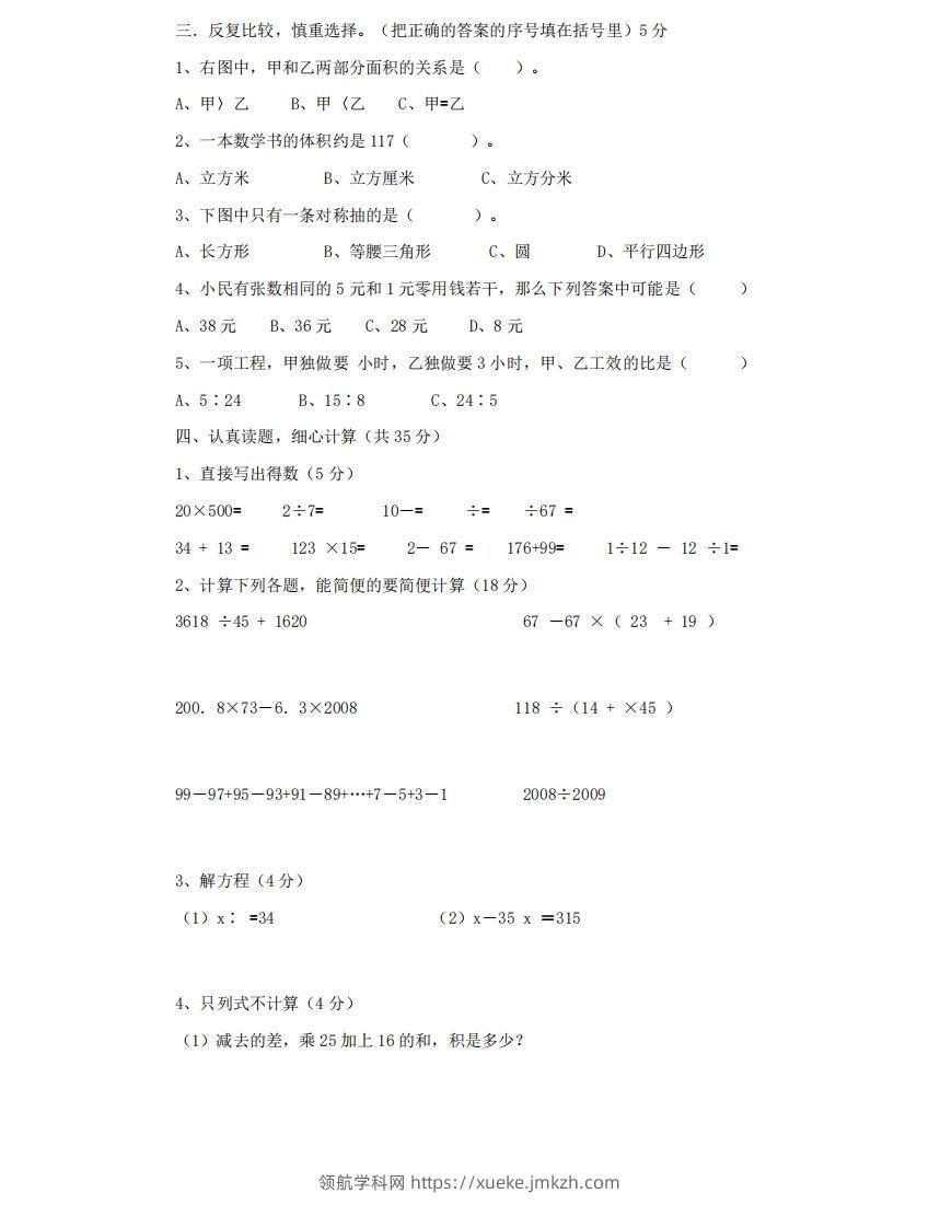 图片[2]-六（下）小升初名校数学测试卷-领航学科网