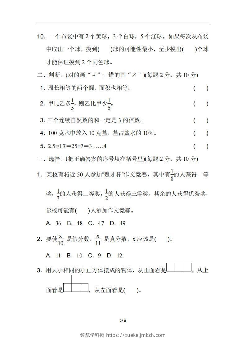 图片[2]-六（下）人教版数学毕业会考模拟检测卷（2）-领航学科网