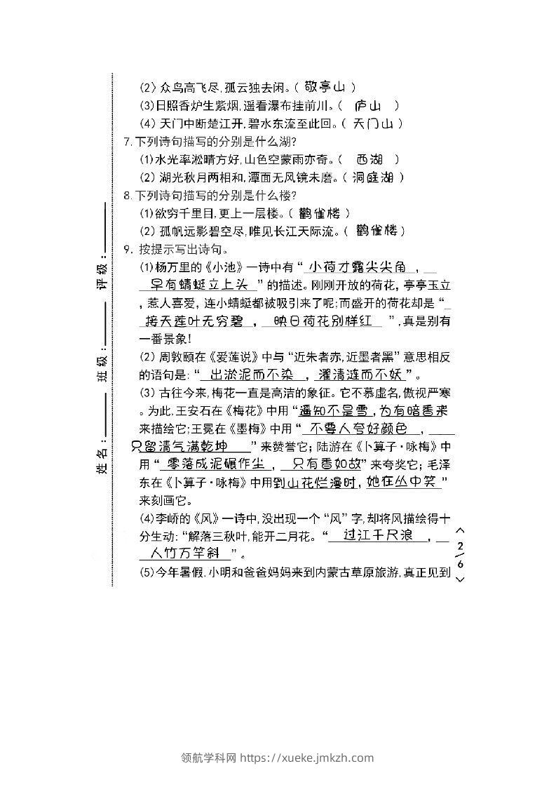 图片[2]-六年级+小升初《诗文必背默填空训练题》，全是考点，请家长收藏-领航学科网
