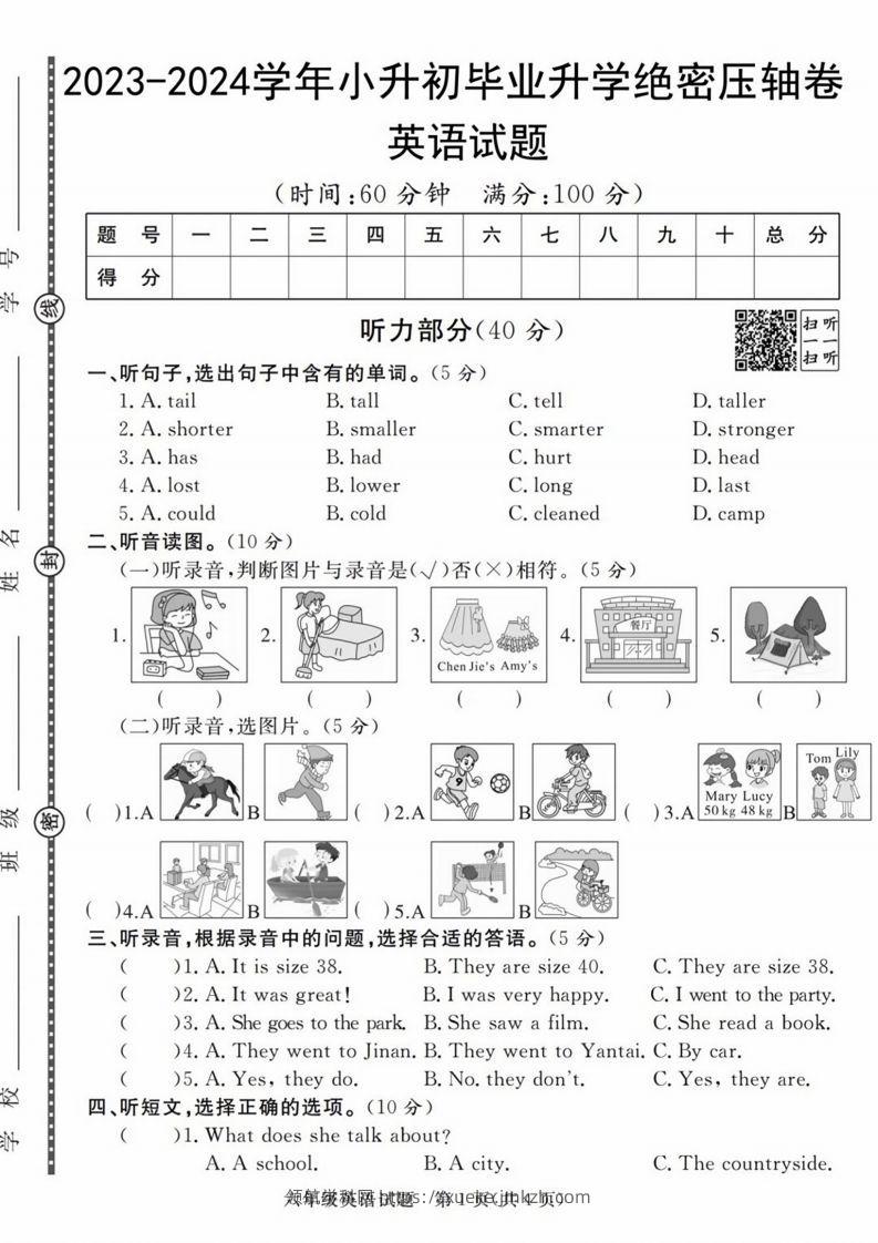 六年级小升初英语毕业升学检测卷-领航学科网