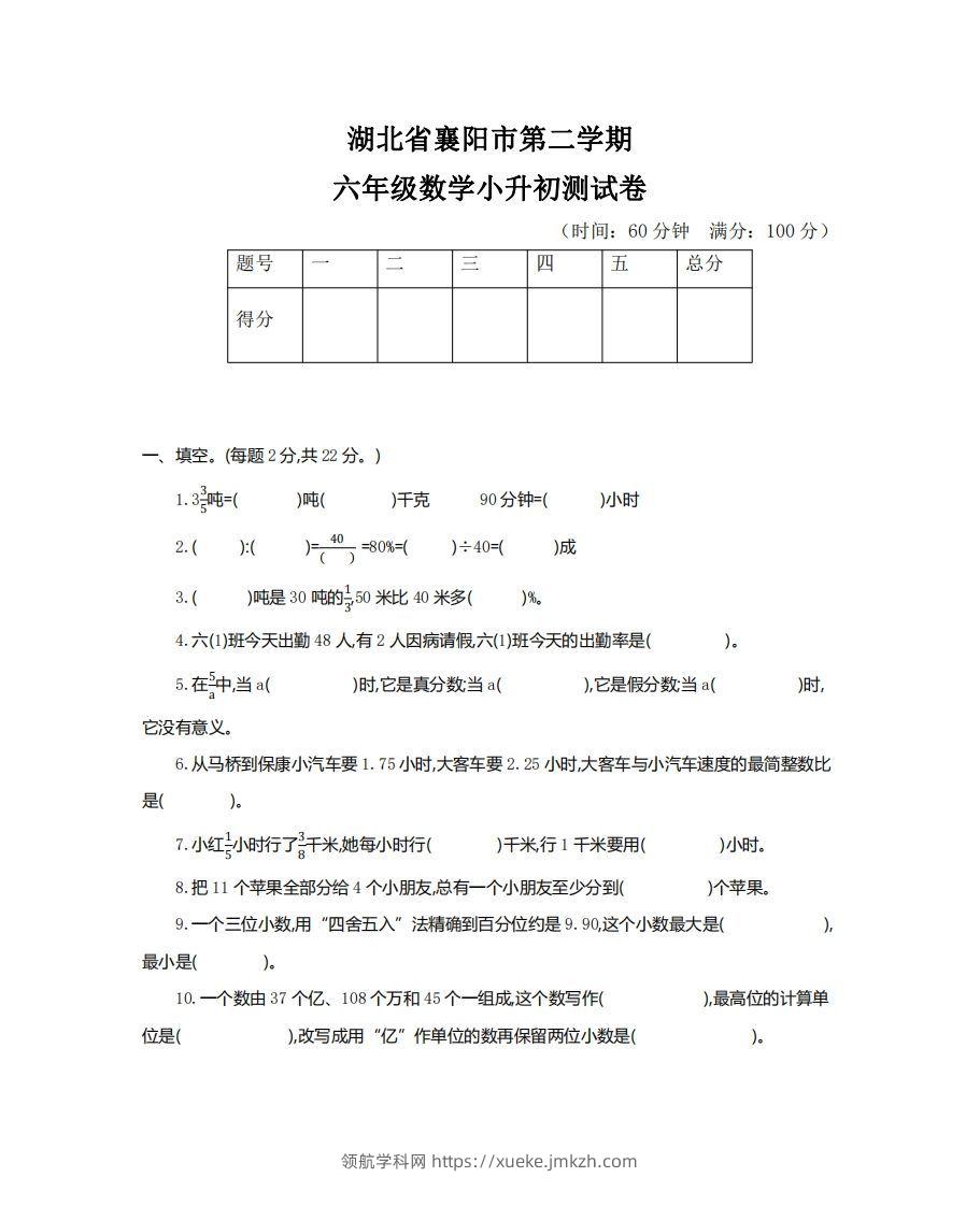 六（下）湖北省数学小升初测试卷-领航学科网