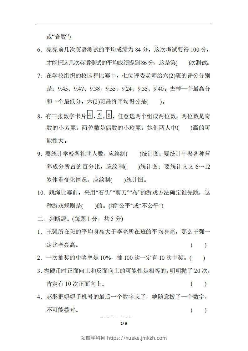 图片[2]-六（下）人教版数学期末总复习测试卷(三)-领航学科网