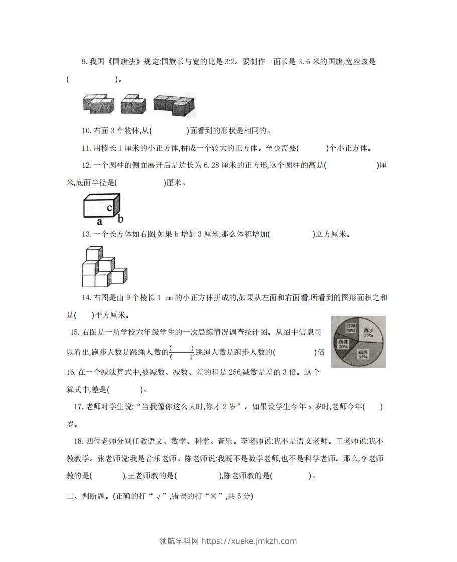 图片[2]-六（下）河南省数学小升初测试卷-领航学科网