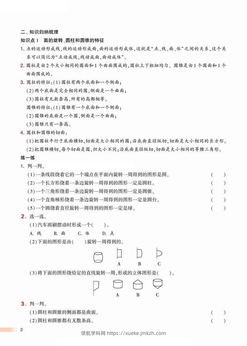 图片[2]-2024学年北师期末单元考点讲练复习六下数学-领航学科网
