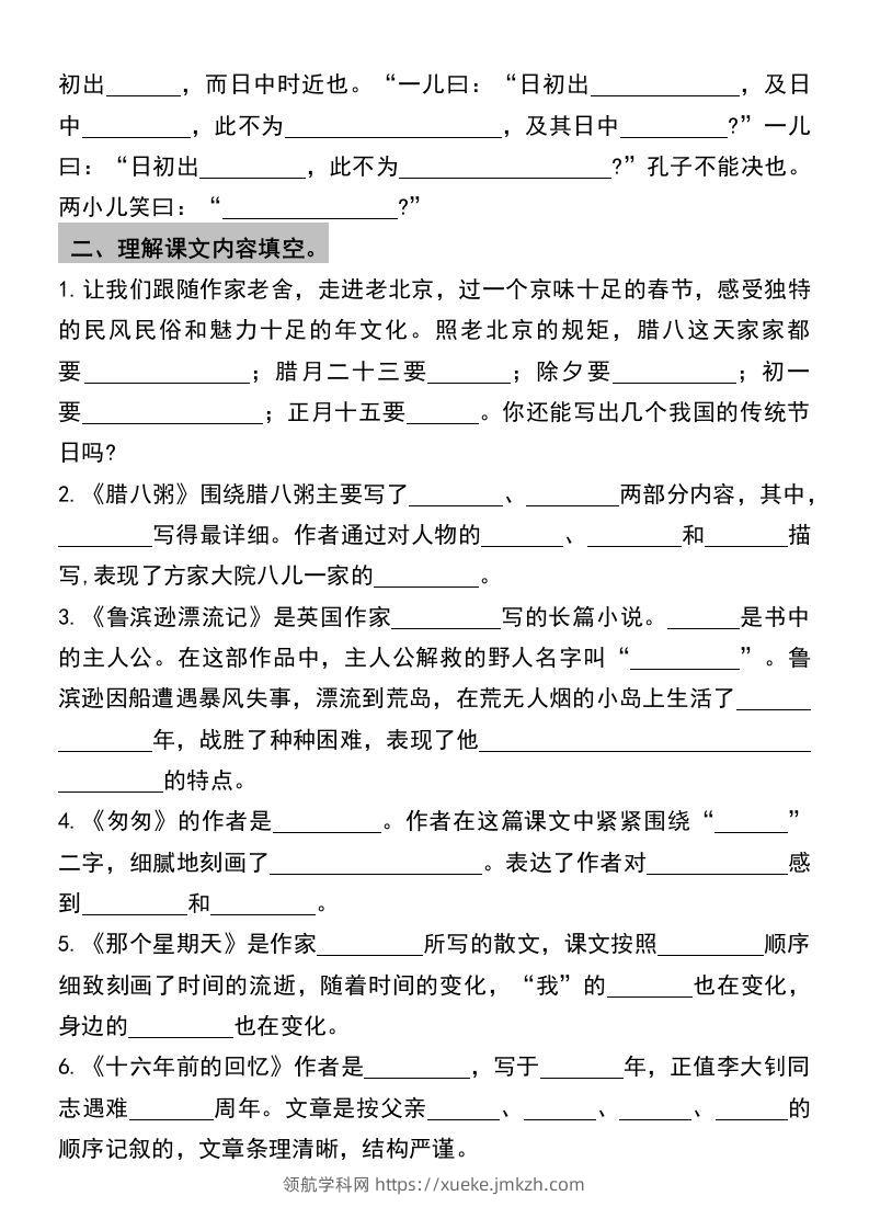 图片[2]-六年级下册语文小升初必刷分类整合测试卷(1)-领航学科网