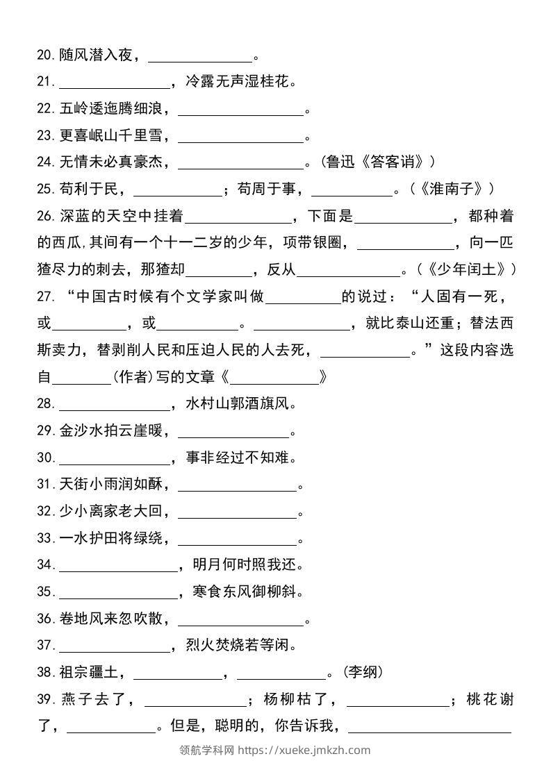 图片[2]-六年级小升初语文积累运用总复习汇总-领航学科网