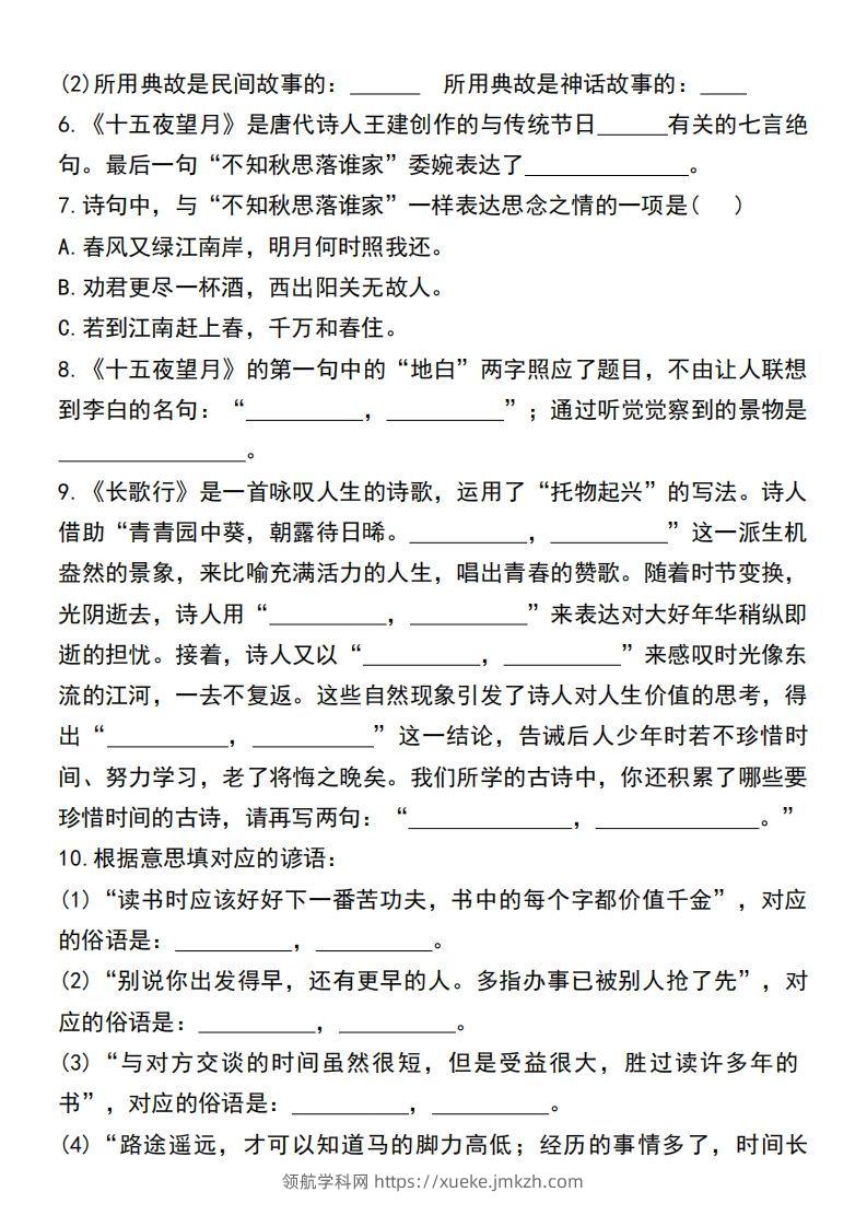 图片[2]-小升初语文必考重点古诗文、日积月累专题练习卷-领航学科网