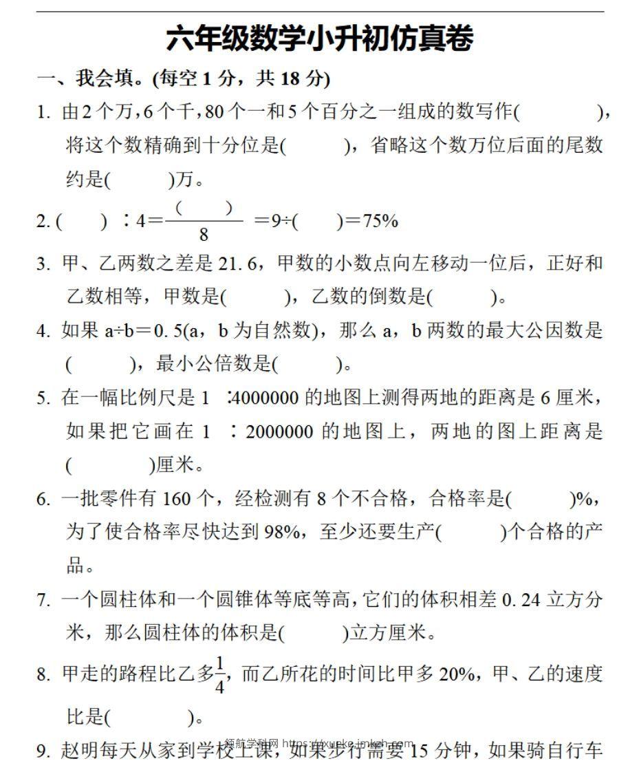 小升初数学复习仿真试卷3人教版-领航学科网