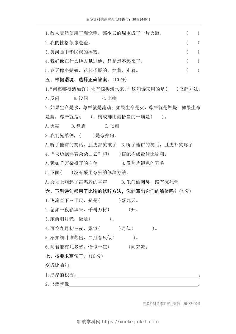 图片[2]-小升初语文修辞-领航学科网