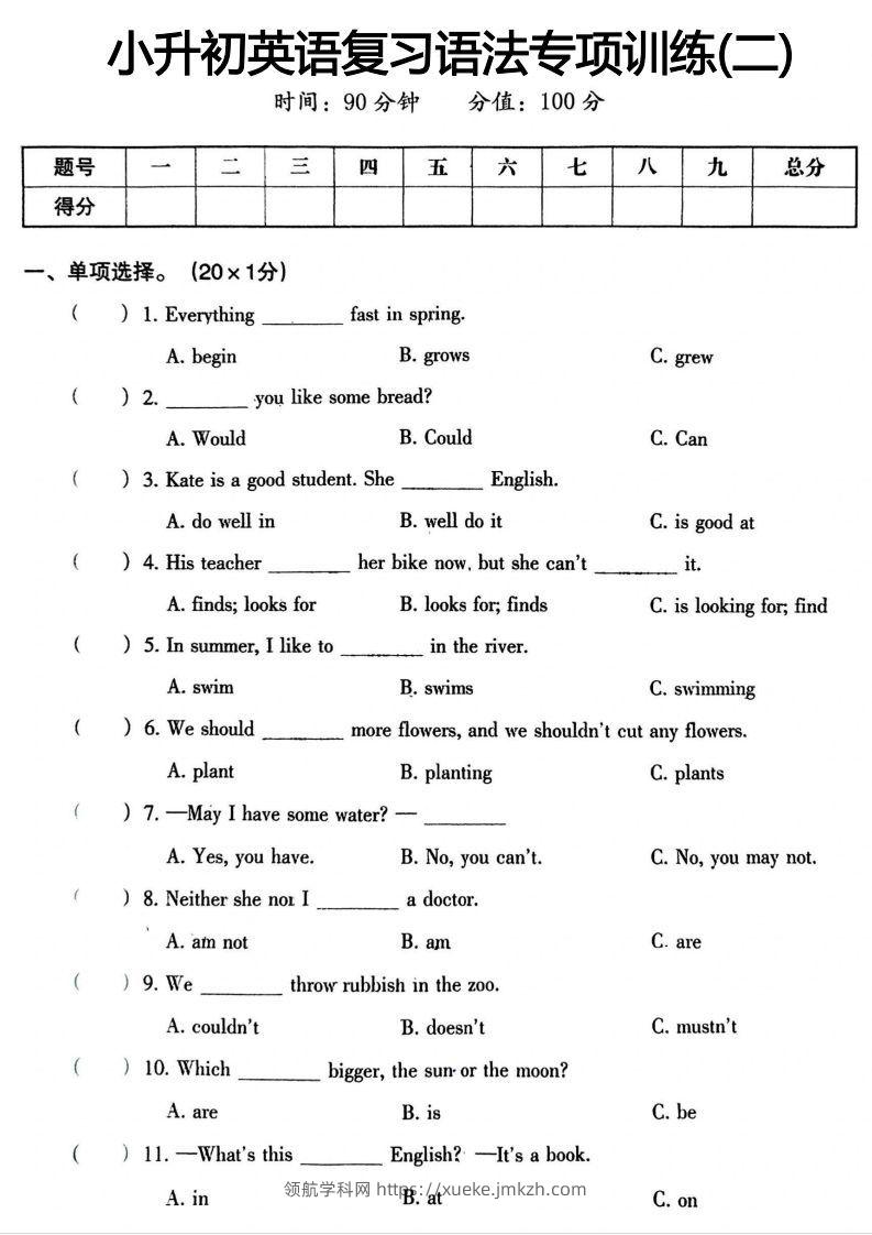 小升初英语语法专项二-领航学科网