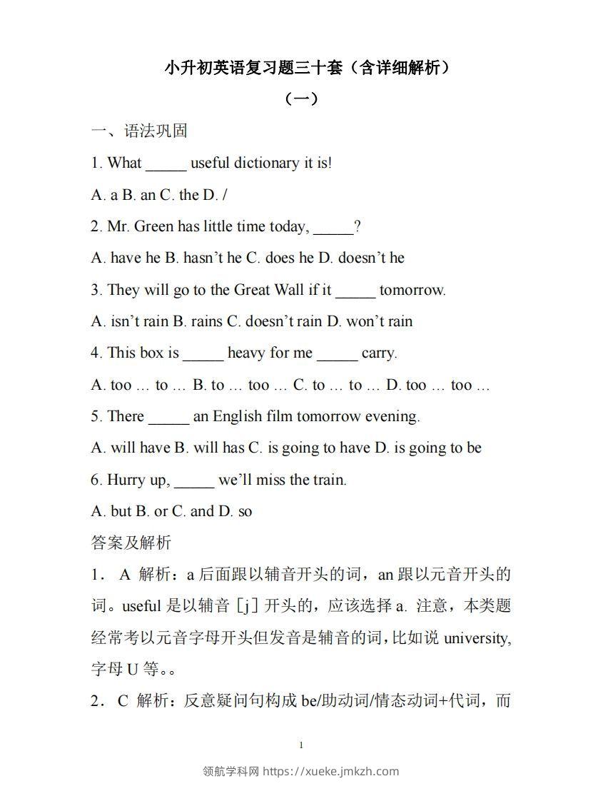 小升初英语复习题三十套(含详细解析)63页-领航学科网