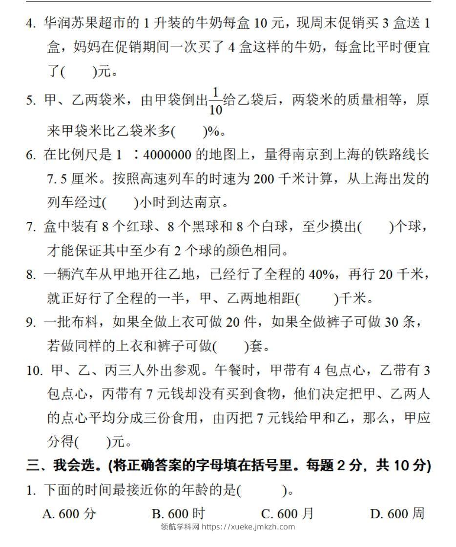 图片[2]-小升初数学复习仿真试卷2人教版-领航学科网