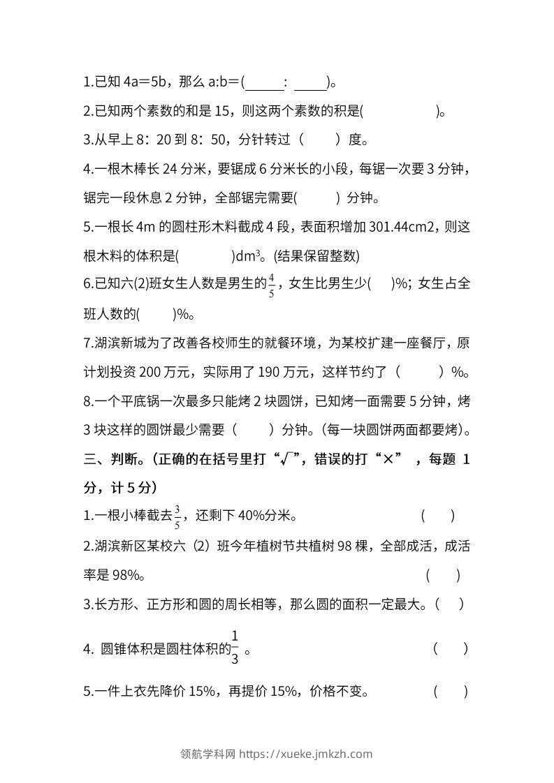 图片[2]-小升初复习人教版数学期末测试卷（五）-领航学科网