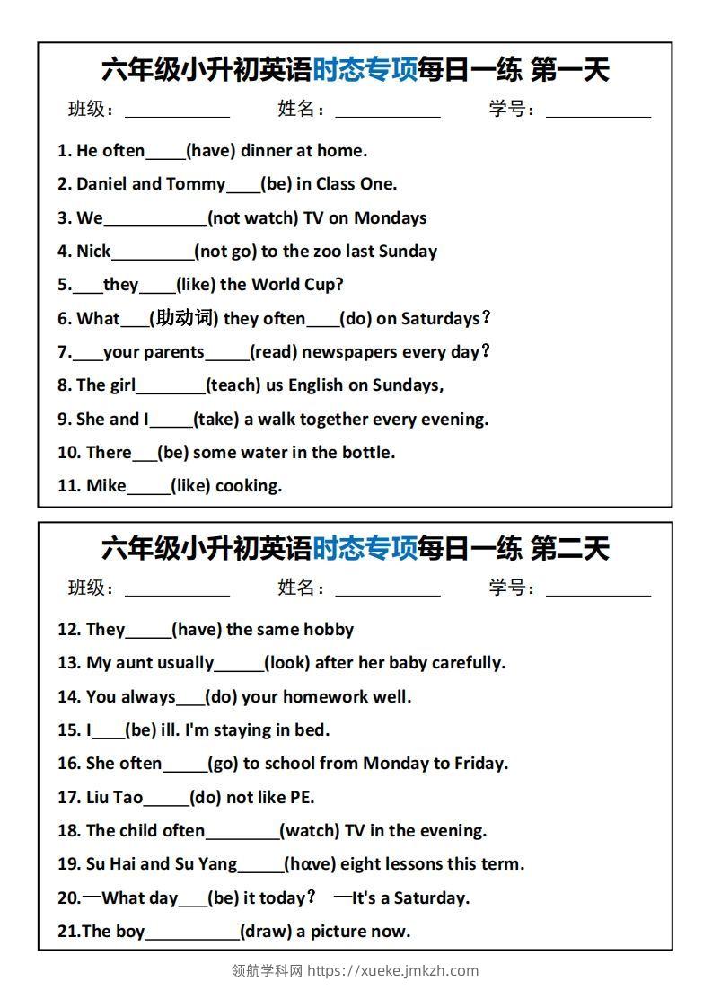 小升初英语时态专项每日一练-领航学科网