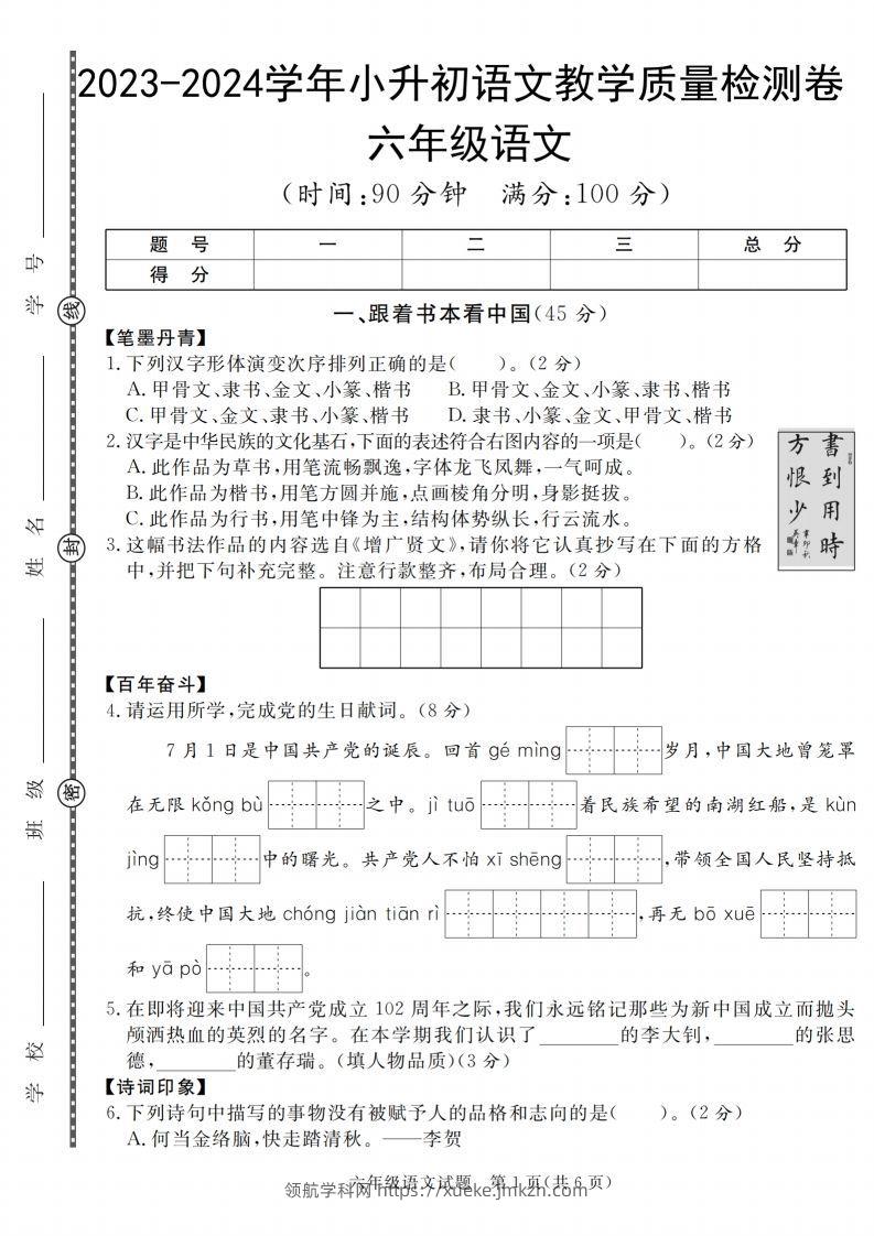小升初语文2023-2024学年小升初语文教学质量检测卷-领航学科网