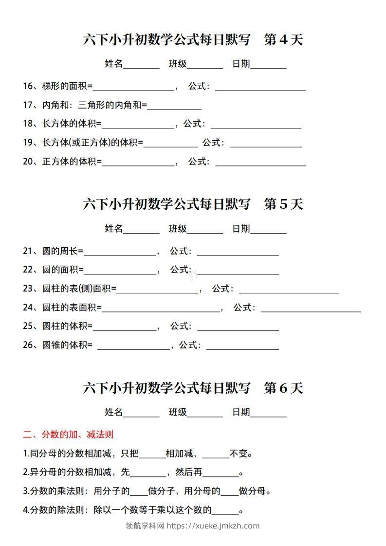 图片[2]-小升初数学公式每日默写小纸条-领航学科网