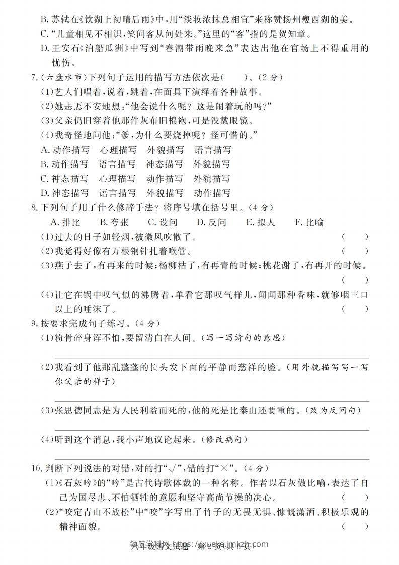 图片[2]-小升初语文2023-2024学年第二学期期末质量检测卷-领航学科网
