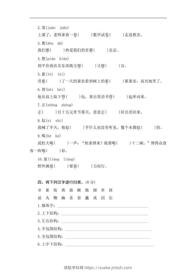 图片[2]-小升初语文识字与写字-领航学科网
