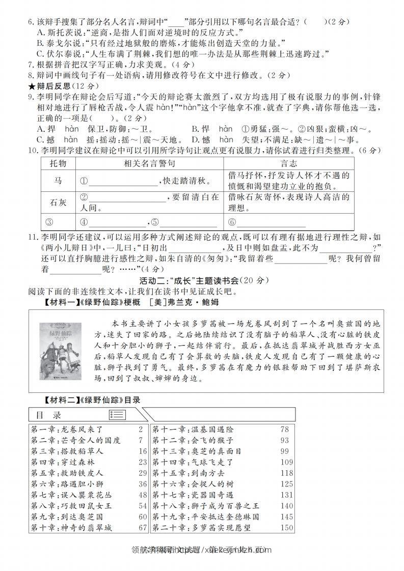 图片[2]-语文2023-2024学年毕业升学绝密押题（卷一到卷五）-领航学科网