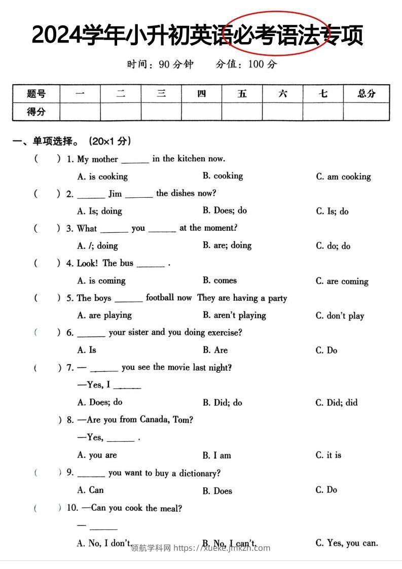 小升初英语语法专项-领航学科网