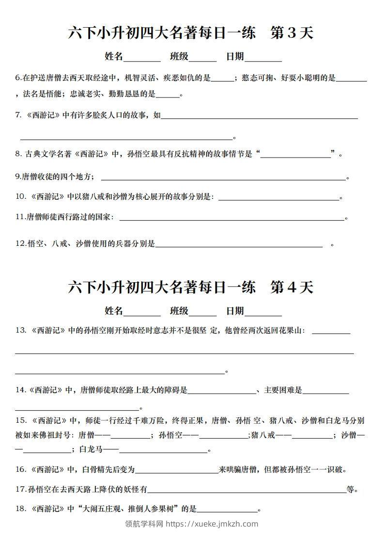 图片[2]-小升初四大名著每日一练-领航学科网