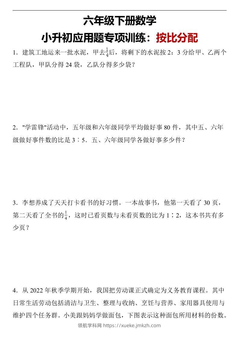 小升初应用题专项训练按比分配（含答案）数学六年级下册人教版-领航学科网
