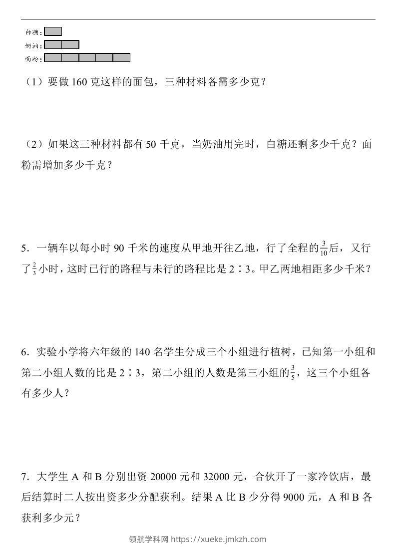 图片[2]-小升初应用题专项训练按比分配（含答案）数学六年级下册人教版-领航学科网