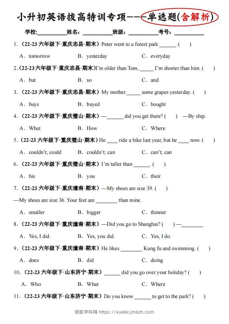 英语小升初拔高特训专项—单选题(含解析)-领航学科网