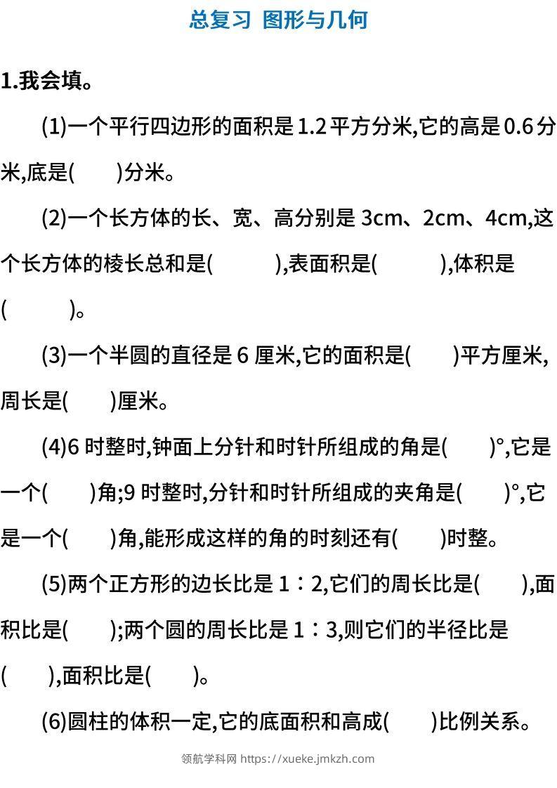 小升初图形与几何测试卷（含答案）-领航学科网