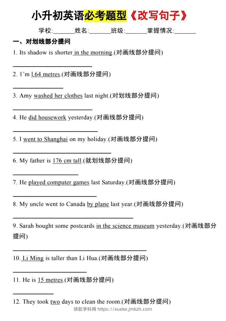 小升初英语必考题型改写句子-领航学科网