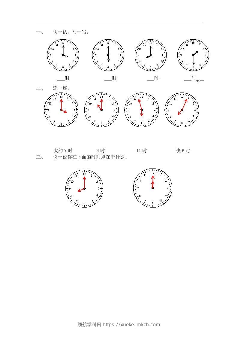 一下青岛版数学一单元课时1（54制）-领航学科网