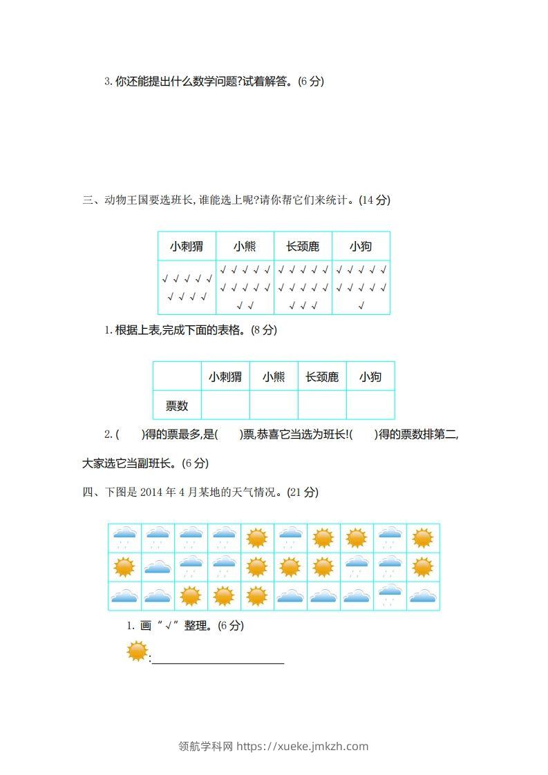 图片[2]-一下青岛版数学第九单元检测卷1（54制）-领航学科网