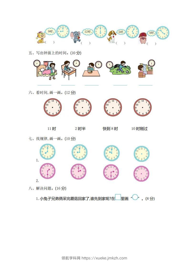 图片[2]-一下青岛版数学第一单元检测卷1（54制）-领航学科网