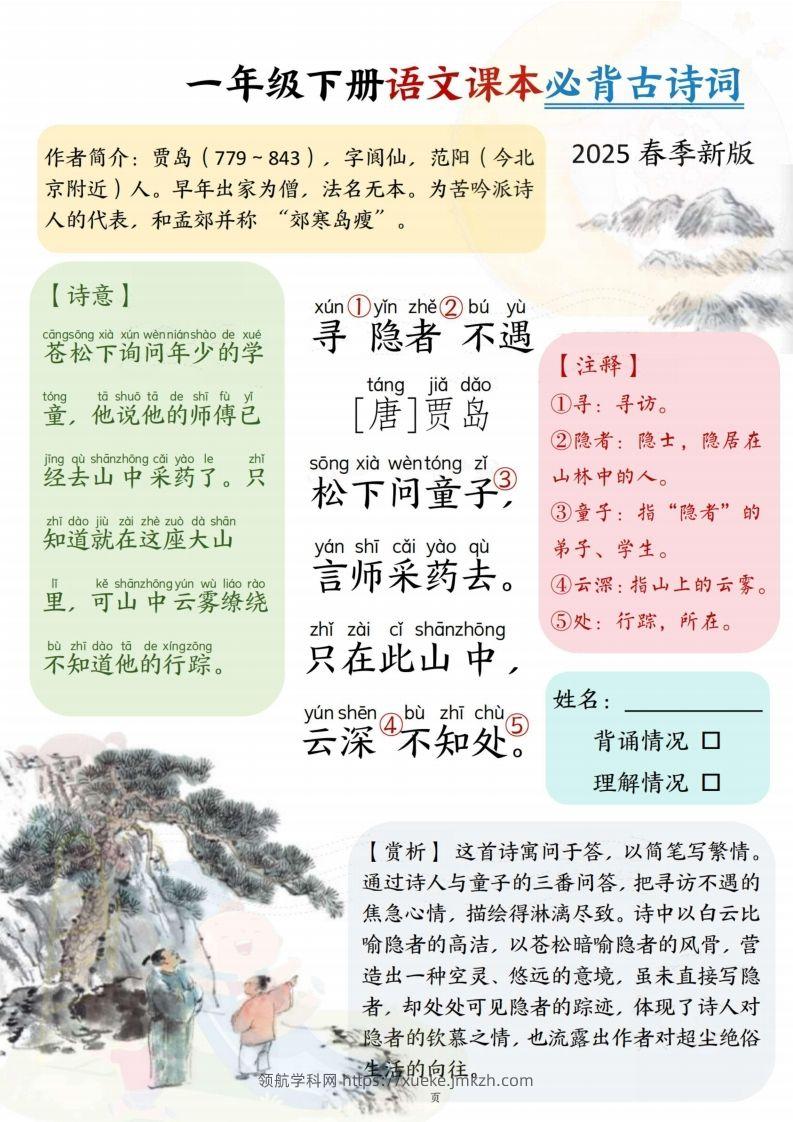 图片[2]-25春一下语文课本必背古诗词7首7页-领航学科网