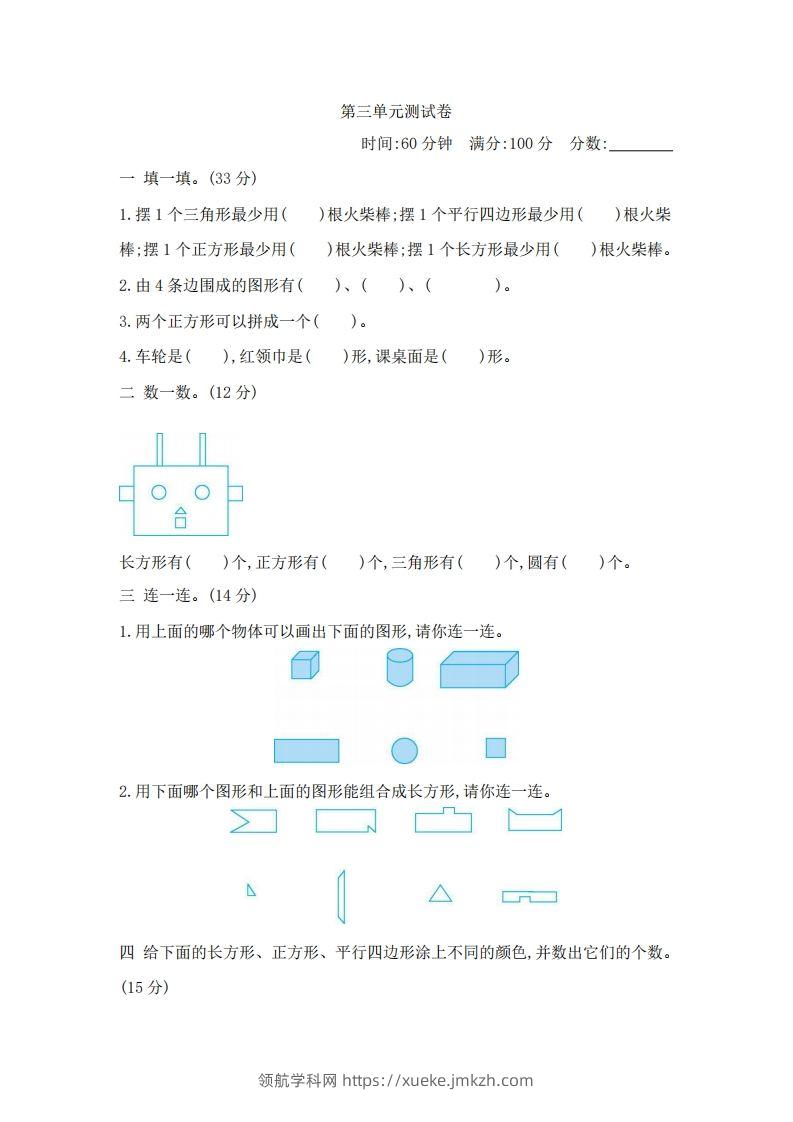一下青岛版数学第三单元测试卷1（54制）-领航学科网