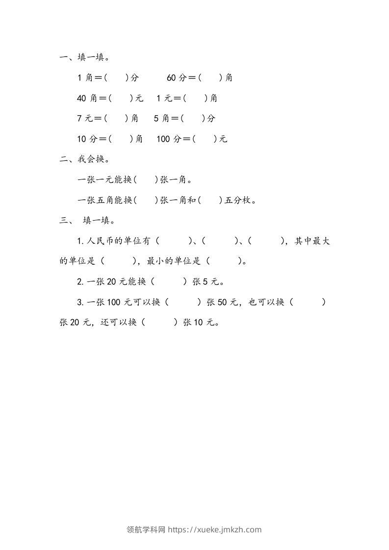 一下青岛版数学五单元课时1（54制）-领航学科网
