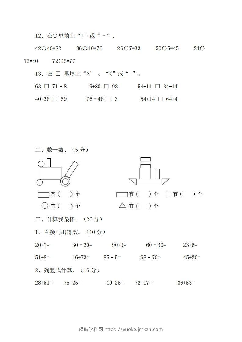 图片[2]-一下西师版数学期中考试卷-领航学科网