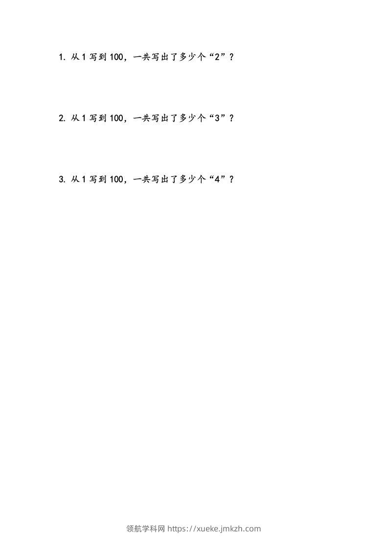 一下青岛版数学二单元课时4（54制）-领航学科网