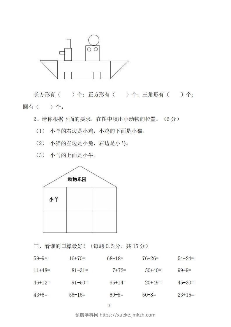 图片[2]-一下西师版数学期中考试卷2-领航学科网