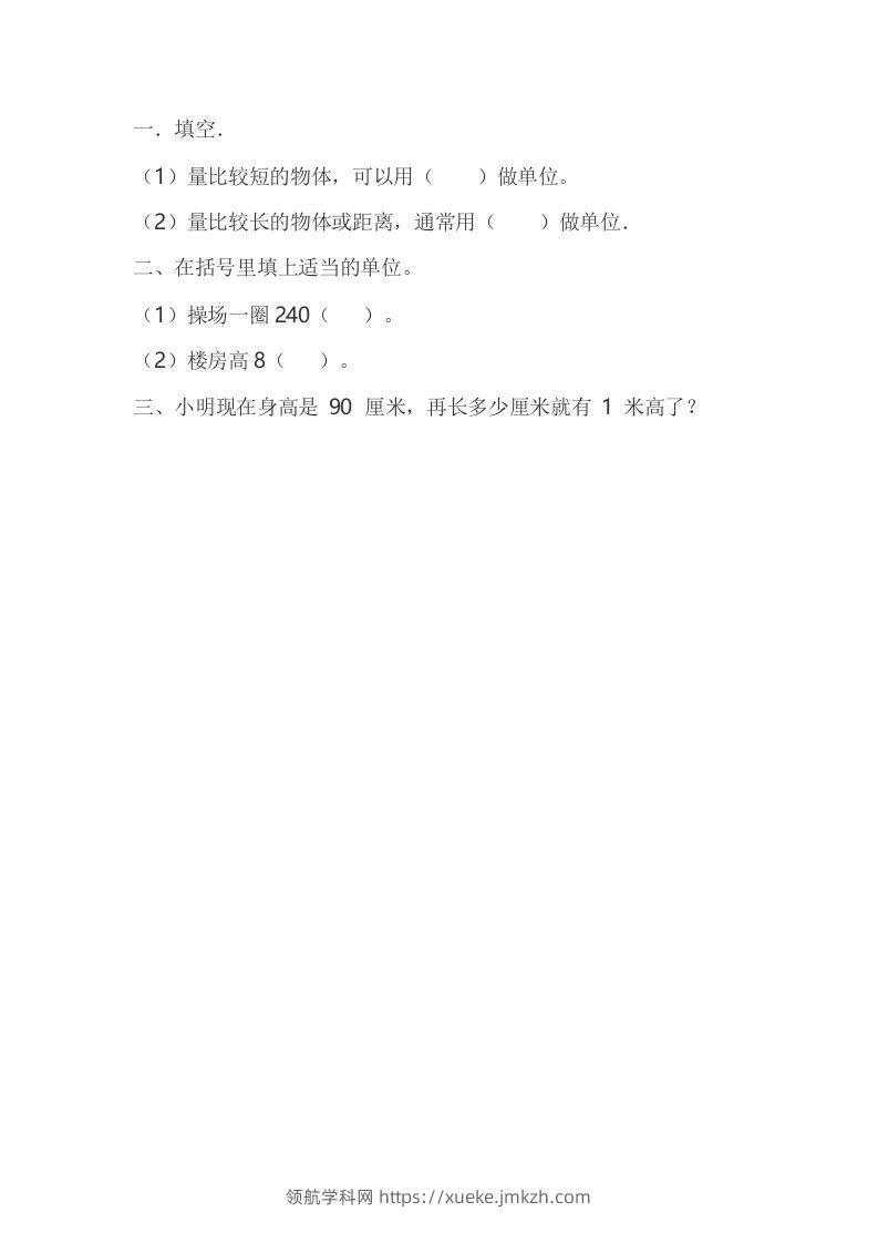 图片[2]-一下青岛版数学八单元课时2（54制）-领航学科网