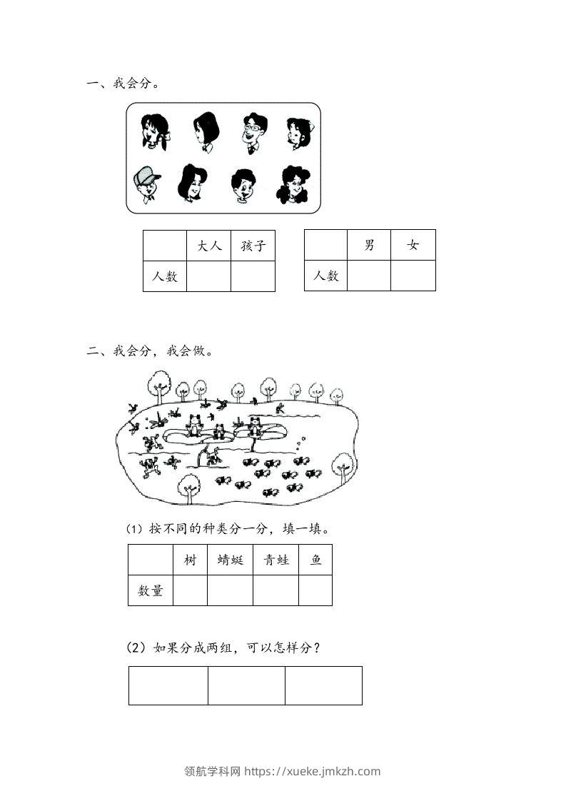 一下青岛版数学九单元课时1（54制）-领航学科网