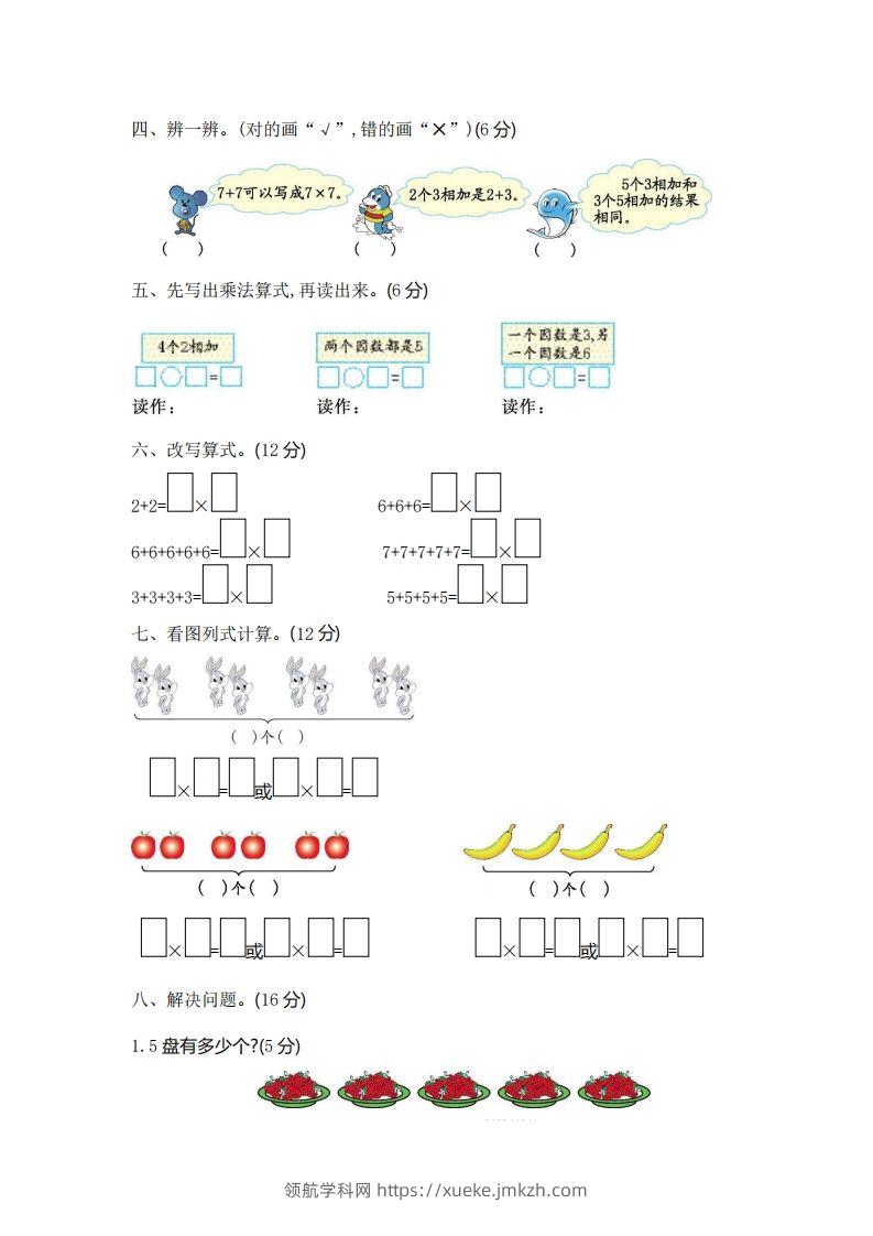 图片[2]-一下青岛版数学第七单元检测卷1（54制）-领航学科网