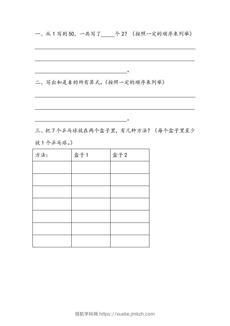 一下青岛63数学课时三单元4-领航学科网