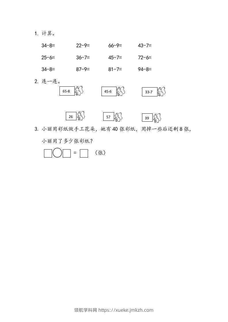 一下青岛63数学课时五单元4两位数减一位数的退位减法-领航学科网