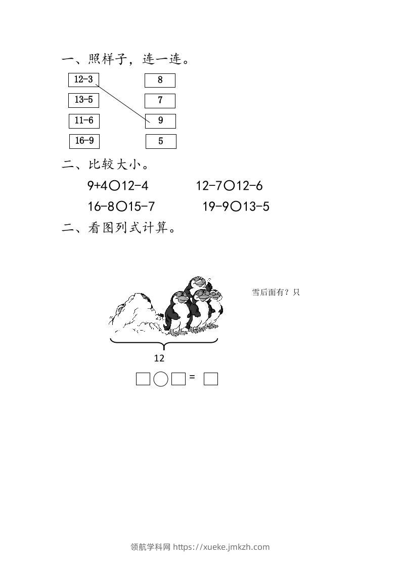 一下青岛63数学课时一单元4整理与复习-领航学科网