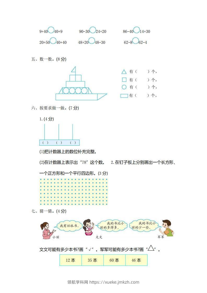 图片[2]-一下青岛版数学期中检测卷1（54制）-领航学科网