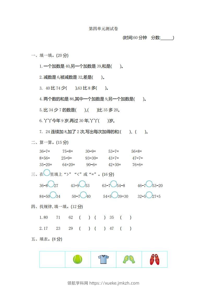 一下青岛版数学第四单元测试卷1（54制）-领航学科网