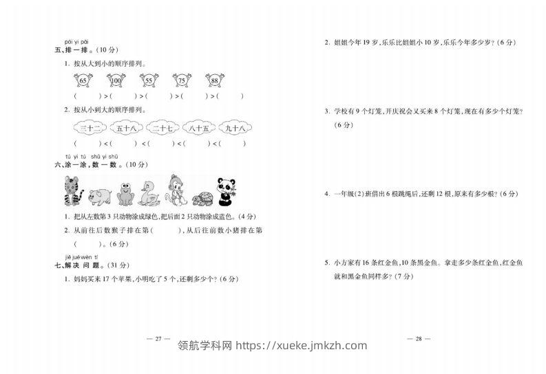 图片[2]-西师大版数学一年级下册月考卷-领航学科网