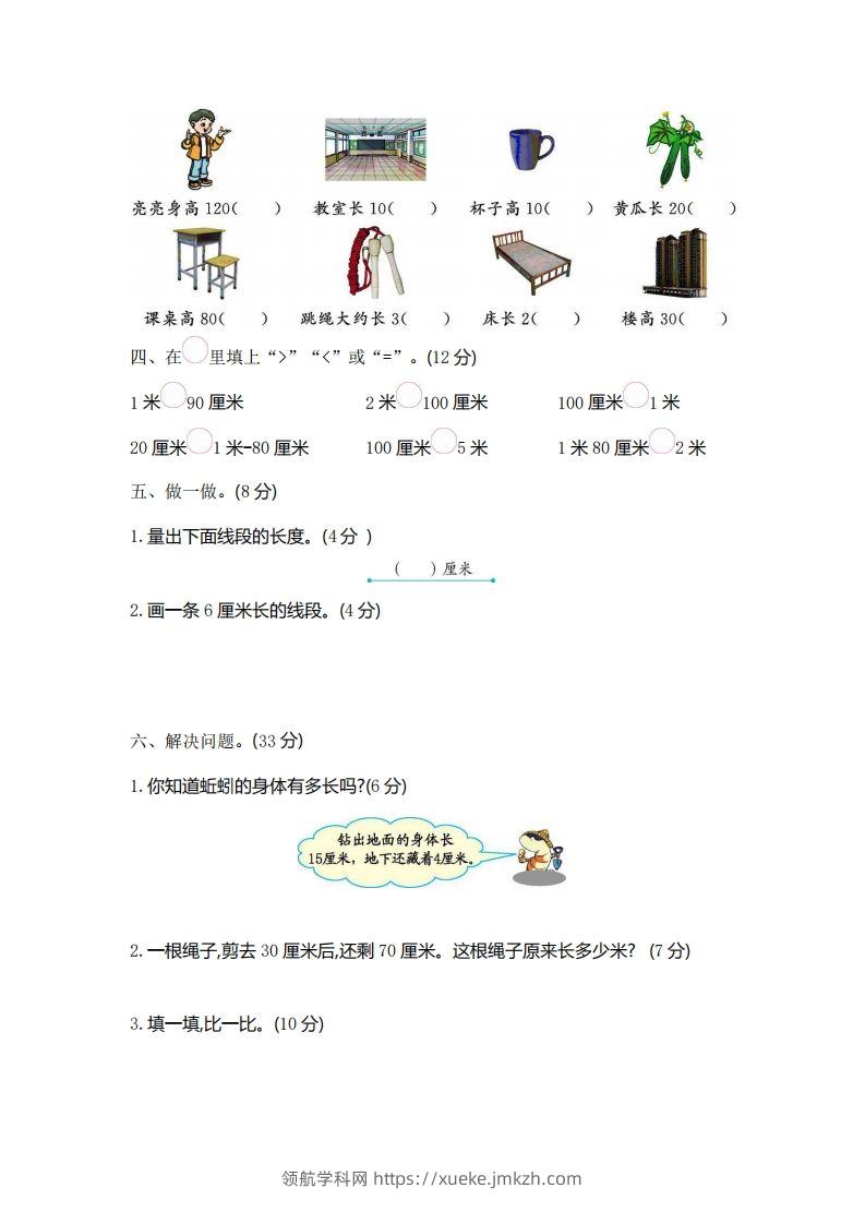 图片[2]-一下青岛版数学第八单元检测卷1（54制）-领航学科网