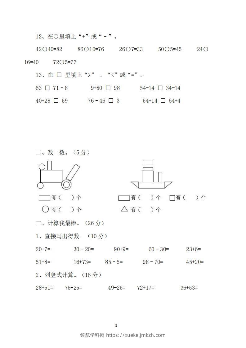 图片[2]-一下西师版数学期中考试卷1-领航学科网